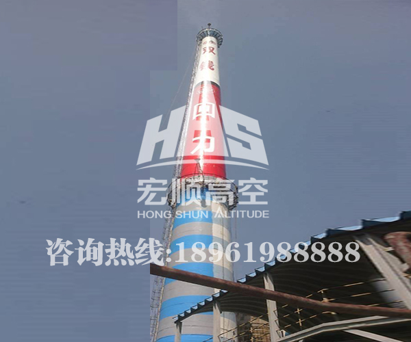 水泥煙囪防腐